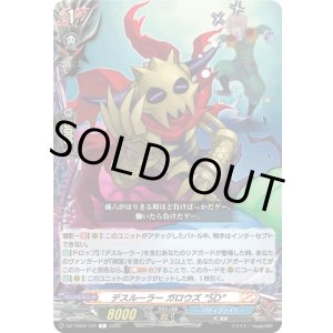 画像: デスルーラー ガロウズ “SD”