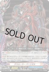 画像: デスルーラー バーリオル