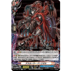 画像: デスルーラー バーリオル