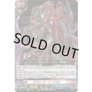 画像: デスルーラー バーリオル