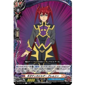 画像: 天才デッキビルダー グレムリン