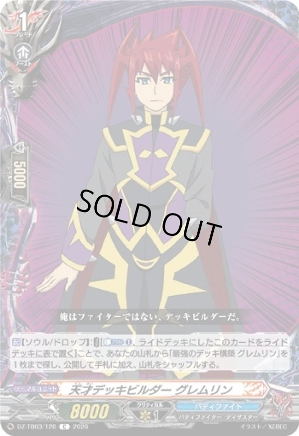 画像1: 天才デッキビルダー グレムリン