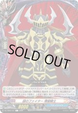 画像: 謎のファイター 煉獄騎士