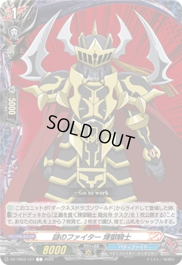 画像1: 謎のファイター 煉獄騎士
