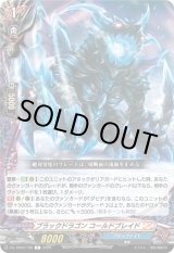 画像: ブラックドラゴン コールドブレイド