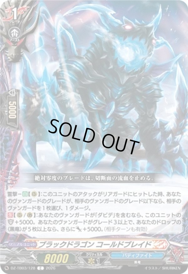画像1: ブラックドラゴン コールドブレイド