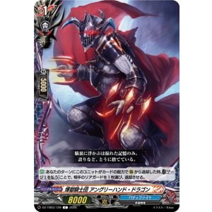 画像: 煉獄騎士団 アングリーハンド・ドラゴン