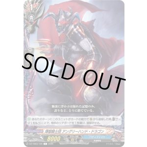 画像: 煉獄騎士団 アングリーハンド・ドラゴン