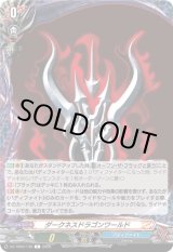 画像: ダークネスドラゴンワールド