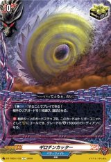 画像: ギロチンカッター