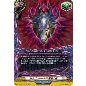 画像: ドラゴンシールド 黒竜の盾