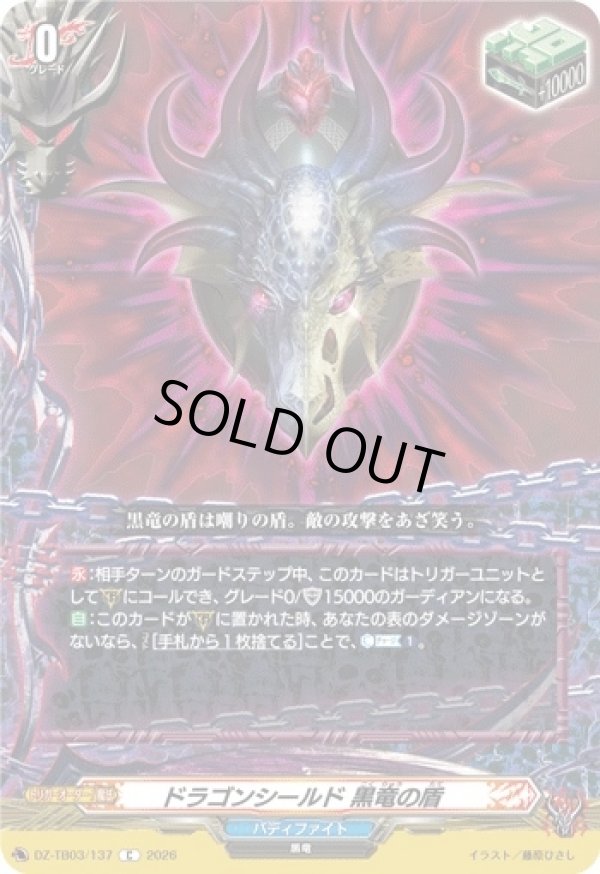 画像1: ドラゴンシールド 黒竜の盾