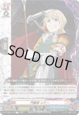 画像: 門番長 シドー