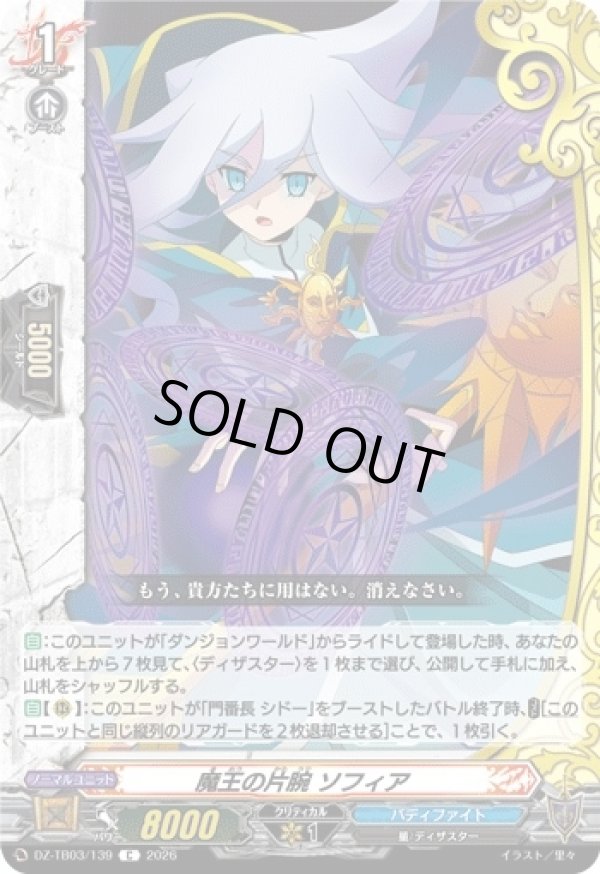 画像1: 魔王の片腕 ソフィア