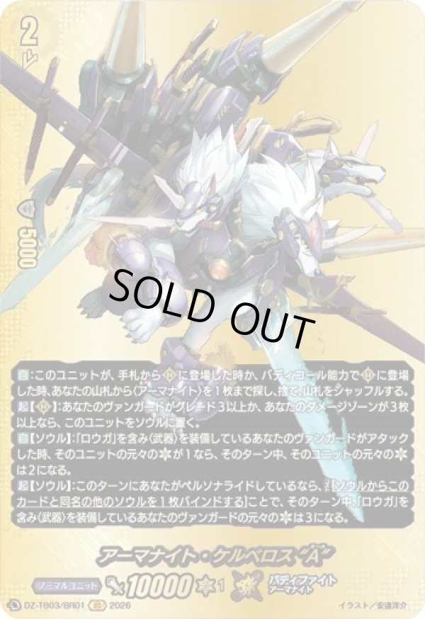 画像1: 【バディレア】アーマナイト・ケルベロス “A”