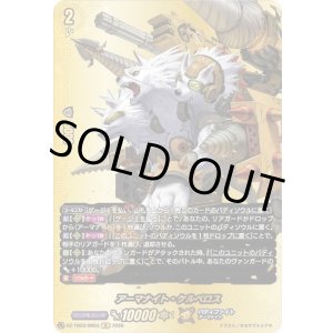 画像: 【バディレア】アーマナイト・ケルベロス