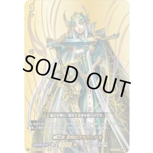 画像: 【バディレア】戦乙女 全知のアルヴィドル