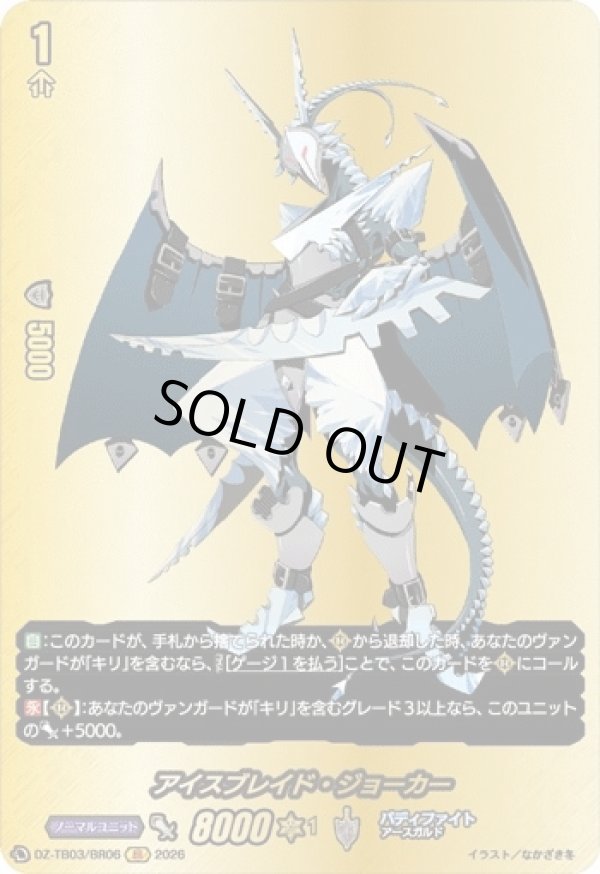 画像1: 【バディレア】アイスブレイド・ジョーカー