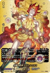 画像: 【バディレア】幻星の巨神 アストライオス