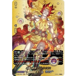 画像: 【バディレア】幻星の巨神 アストライオス