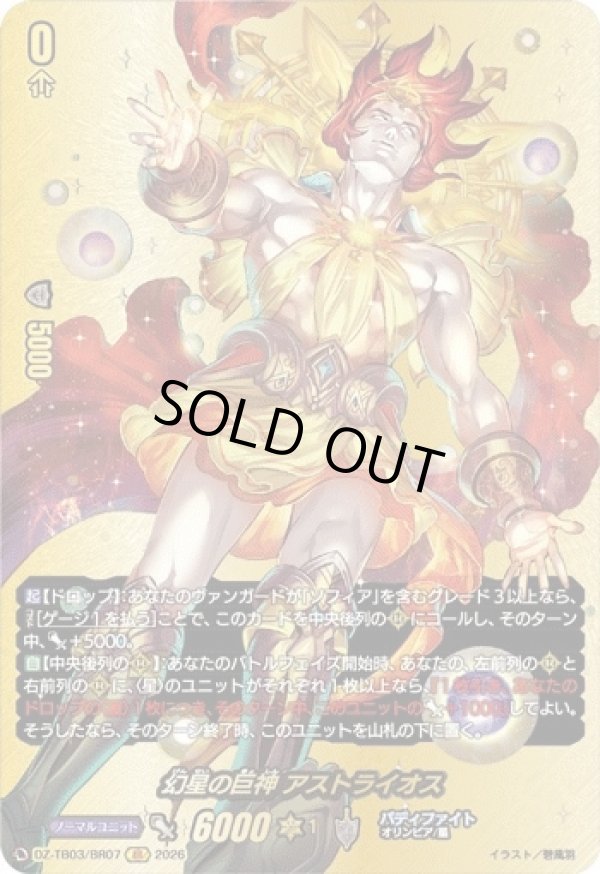 画像1: 【バディレア】幻星の巨神 アストライオス