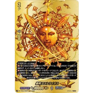 画像: 【バディレア】星神 アストライオス