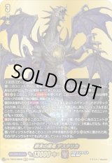 画像: 【バディレア】終末の黒竜 デスタリカ