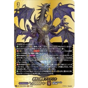 画像: 【バディレア】終末の黒竜 デスタリカ