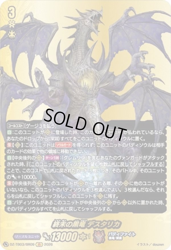 画像1: 【バディレア】終末の黒竜 デスタリカ