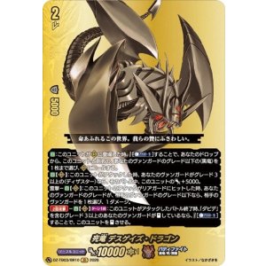 画像: 【バディレア】死竜 デスゲイズ・ドラゴン