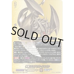 画像: 【バディレア】死竜 デスゲイズ・ドラゴン