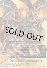 画像: 【バディレア】煉獄騎士団団長 ディミオスソード・ドラゴン