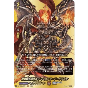 画像: 【バディレア】煉獄騎士団団長 ディミオスソード・ドラゴン