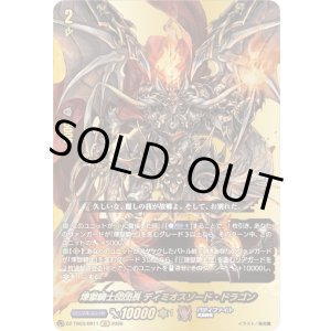 画像: 【バディレア】煉獄騎士団団長 ディミオスソード・ドラゴン