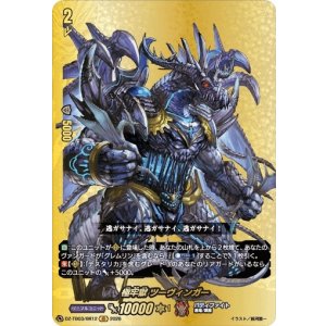 画像: 【バディレア】極牢獄 ツーヴィンガー