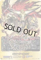 画像: 【バディレア】デスルーラー ガロウズ