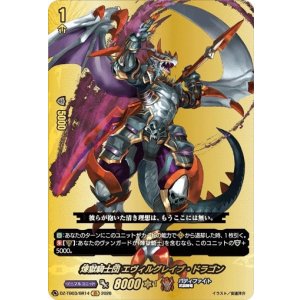 画像: 【バディレア】煉獄騎士団 エヴィルグレイブ・ドラゴン