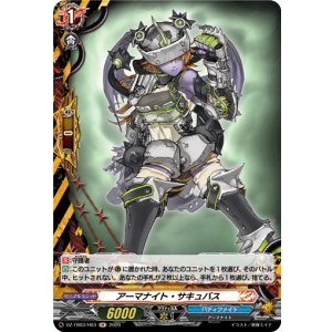 画像: 【ホロ】アーマナイト・サキュバス