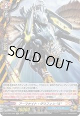 画像: 【ホロ】アーマナイト・グリフィン “A”
