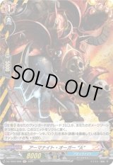画像: 【ホロ】アーマナイト・オーガー “A”