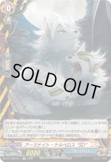 画像: 【ホロ】アーマナイト・ケルベロス “SD”