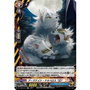 画像: 【ホロ】アーマナイト・ケルベロス “SD”
