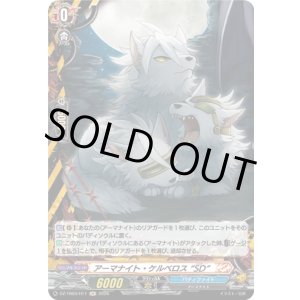 画像: 【ホロ】アーマナイト・ケルベロス “SD”