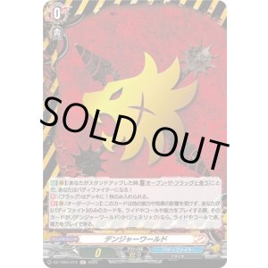 画像: 【ホロ】デンジャーワールド