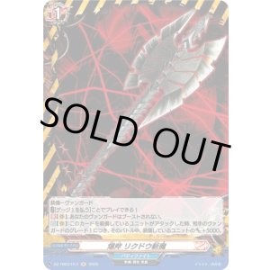 画像: 【ホロ】爆斧 リクドウ斬魔