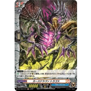 画像: 【ホロ】カースドラゴン トラゴス