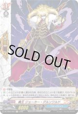 画像: 【ホロ】魔王 ジョーカー・グルンワルド