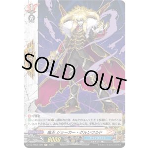 画像: 【ホロ】魔王 ジョーカー・グルンワルド