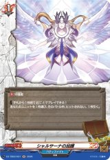 画像: 【ホロ】シャルサーナの加護