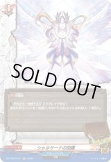 画像: 【ホロ】シャルサーナの加護